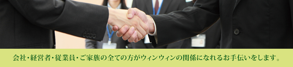 オールウィン社会保険労務士事務所